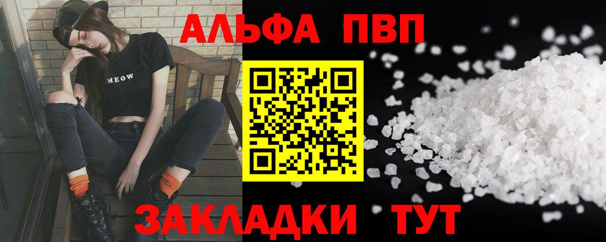 Alpha PVP кристаллы  закладка  Бор  А ПВП  Вход с VPN  A-PVP мука  A PVP СК КРИС 
