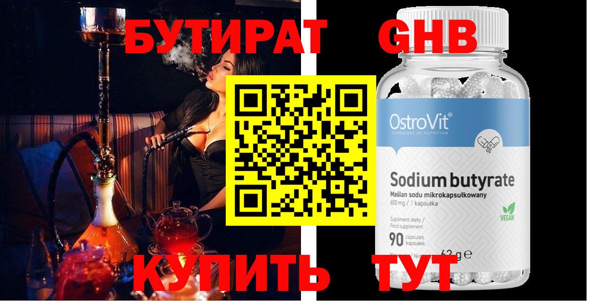 Бутират 1.4BDO  Вход с VPN  Бор 