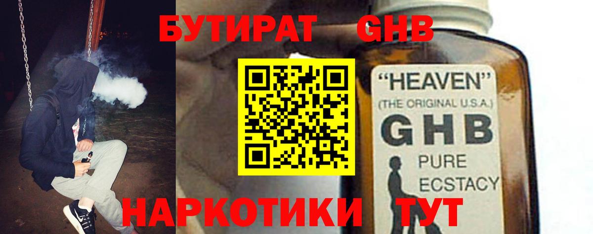 Бутират GHB Бор