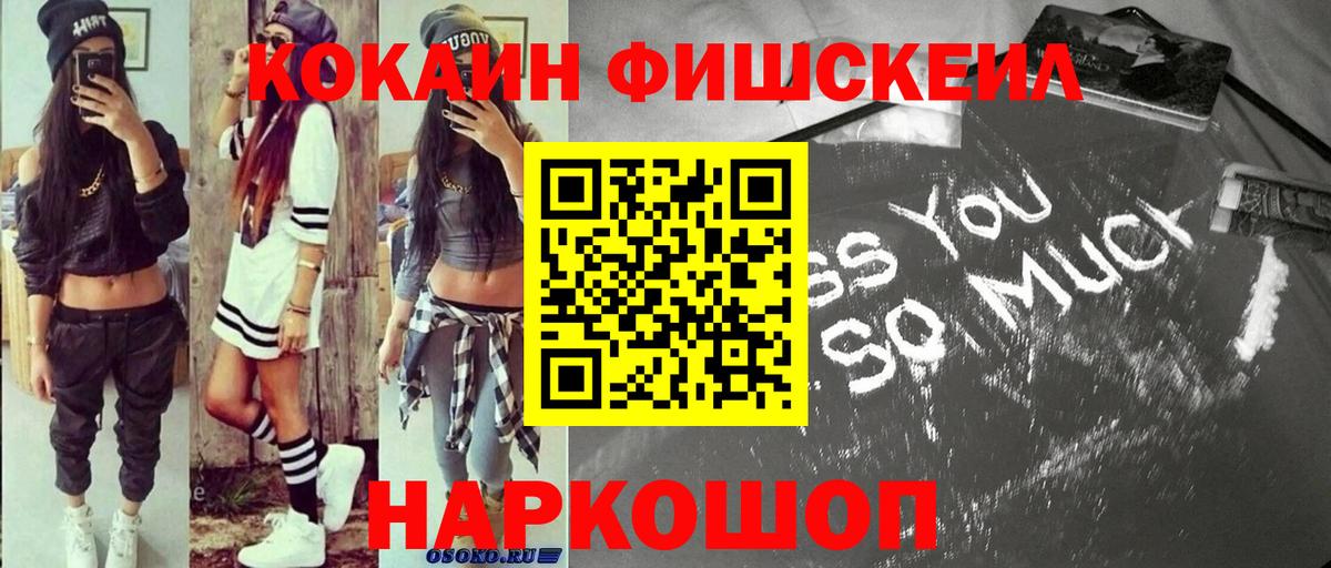 COCAIN Fish Scale Бор