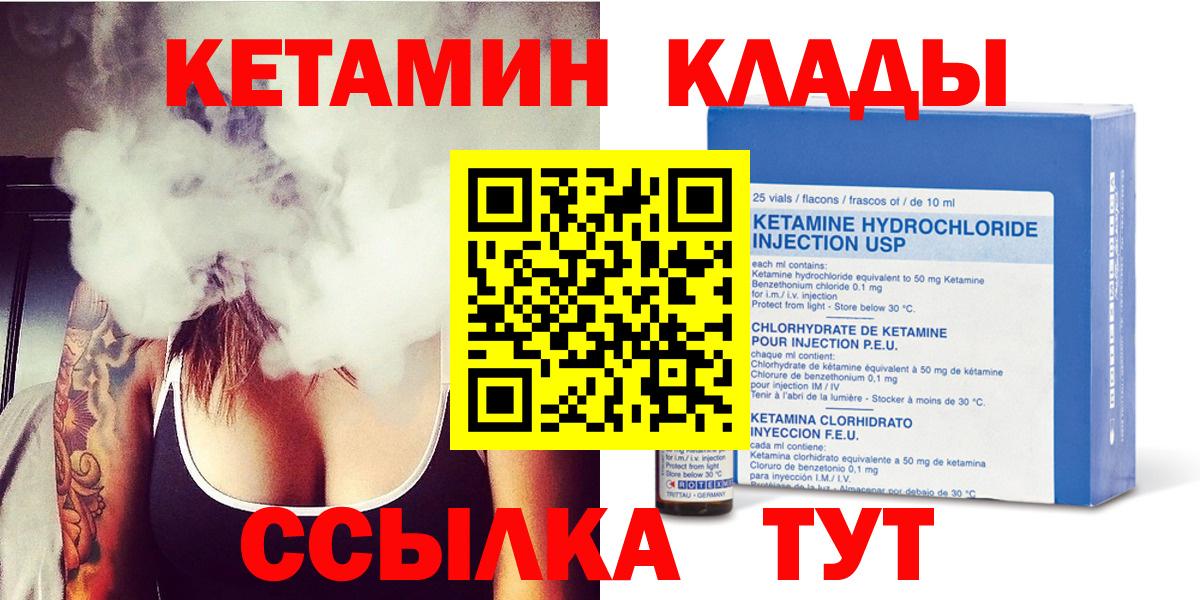 КЕТАМИН VHQ  Вход с VPN  Бор 