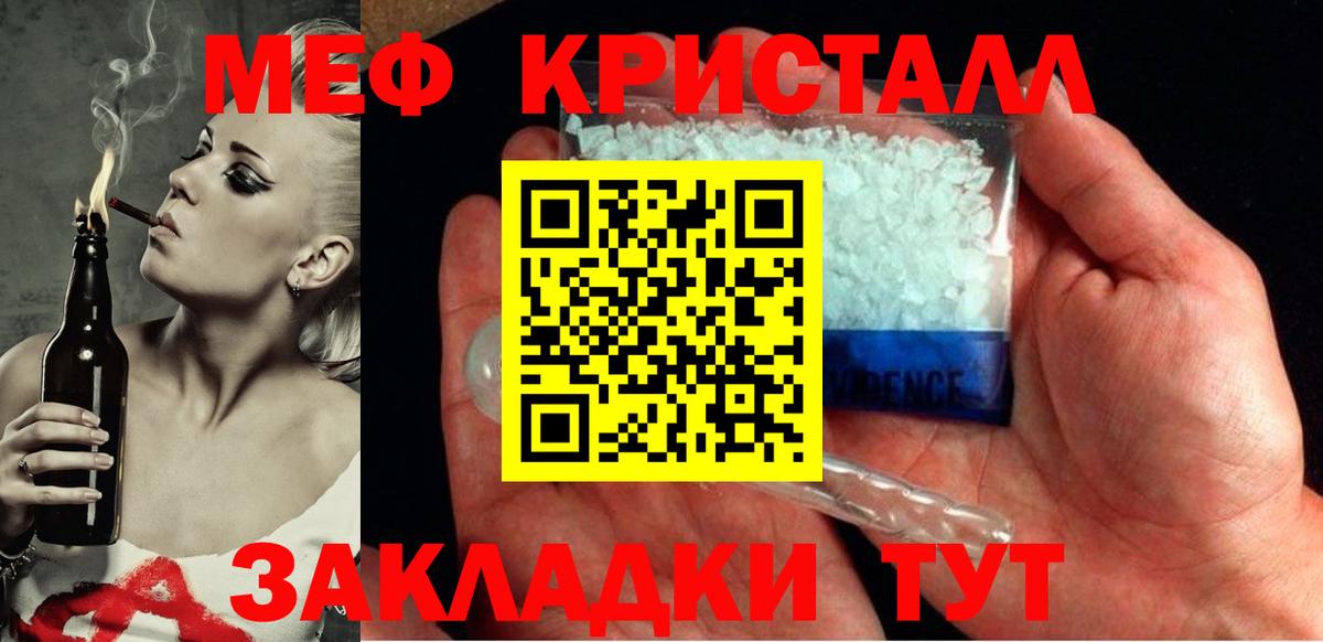 Меф кристаллы Бор